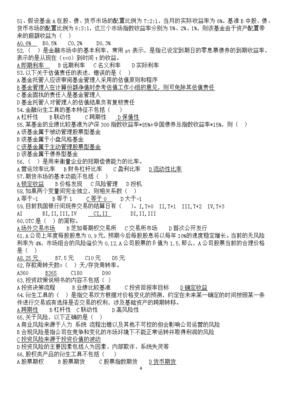 证券投资基金基础知识文档，证券投资基金基础知识2020 pdf