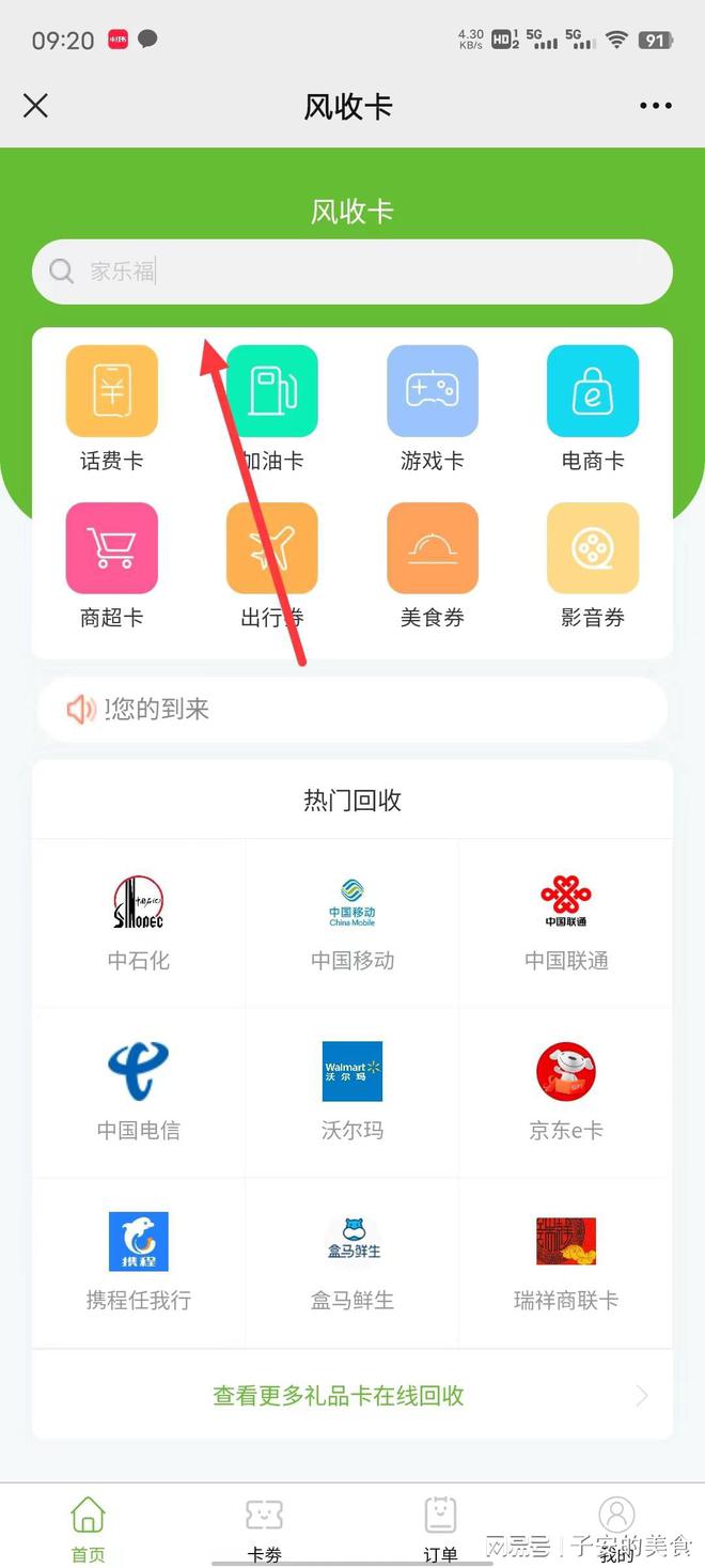 家乐福购物卡回收正规平台有哪些，家乐福预付卡回收