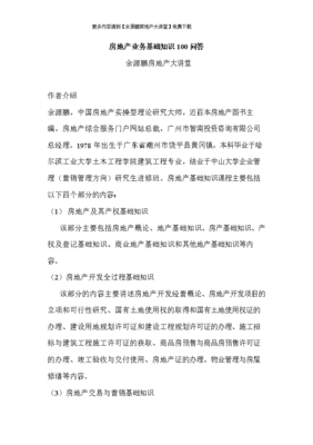 广州投资房产知识，广州投资房产知识产权公司