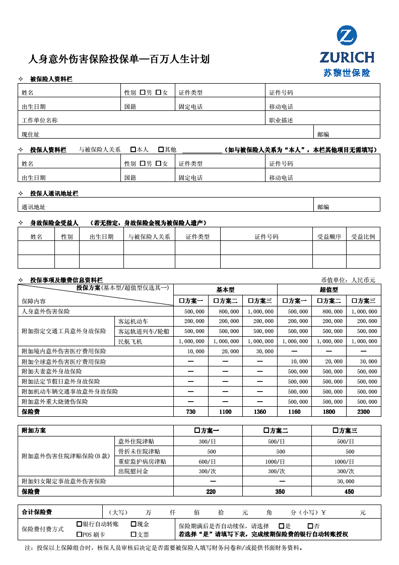 个人意外险在线投保多少钱，个人意外险报价