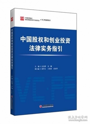 股权投资老板必修法律知识，股权投资必备知识