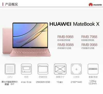 华为超极本，华为超极本matebook X