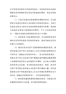 长期股权投资知识变化，长期股权投资知识变化有哪些