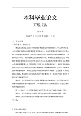 毕业论文开题报告主要内容怎么写，毕业论文开题报告主要内容怎么写