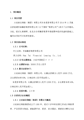 融资可研报告主要内容，融资可行性研究报告