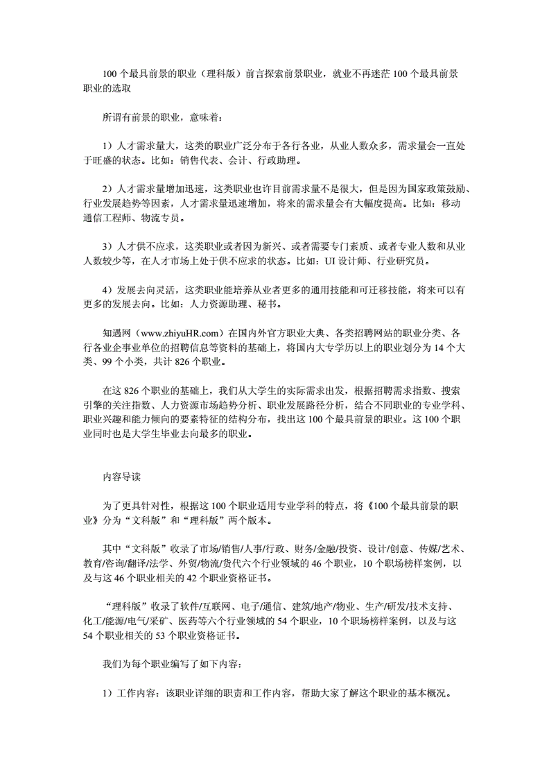 100个有前景的职业有哪些，十个有前景的职业