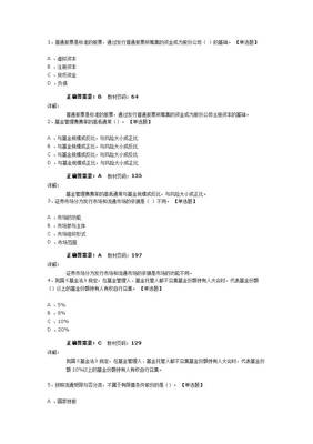 证券投资基础知识估分，证券投资基础期末考试题