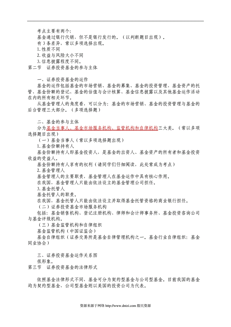 证券投资知识考试，证券投资基础知识考试时间