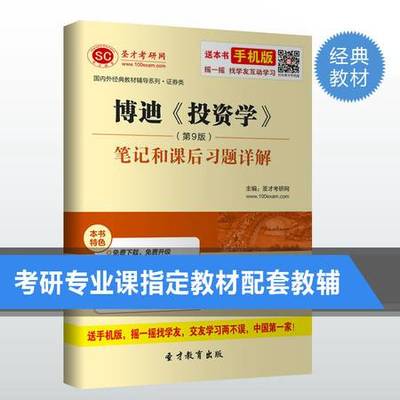 博迪投资学涉及数学知识，博迪投资学网课