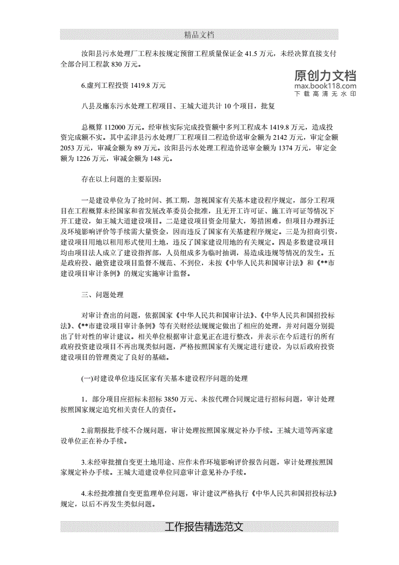 政府投资项目审计专业知识，政府投资项目审计专业知识题库