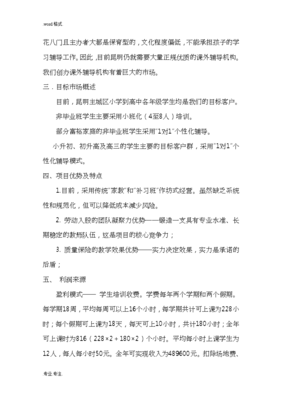 创业计划书的目的包含哪几个方面，创业计划书的目的是