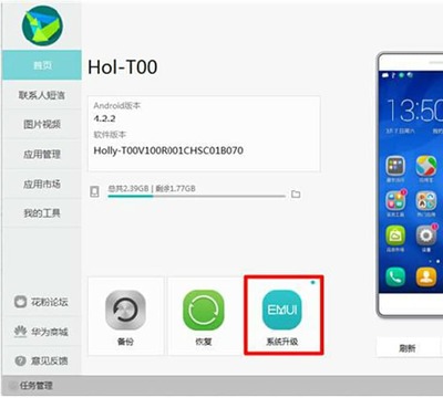 华为手机助手怎么刷机，华为手机助手怎么刷机恢复系统