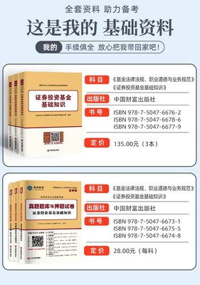 证券投资基金基础知识章节，证券投资基金基础知识必考真题及答案解析