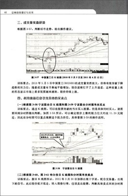 证券投资理论与实务知识点汇总，证券投资理论与实务主要内容