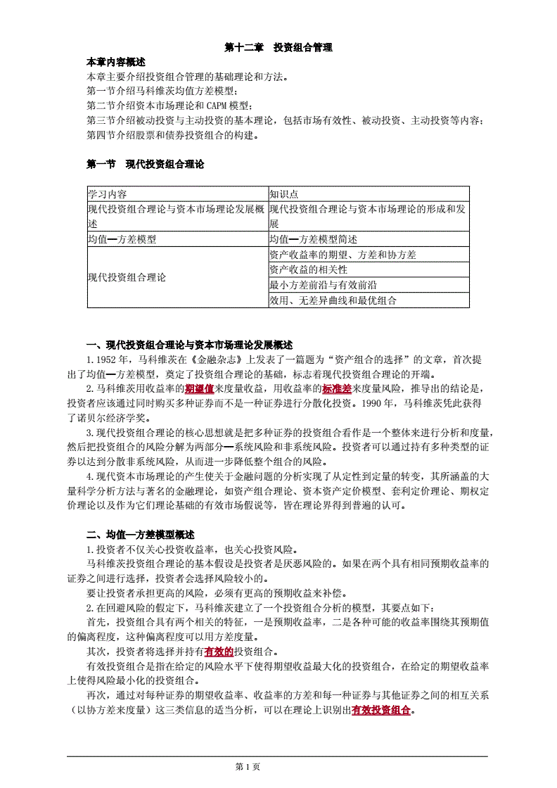 投资基金需要了解的知识点，投资基金需要了解的知识点和技巧