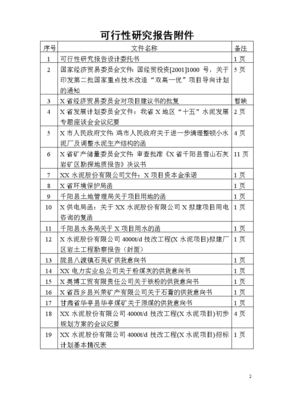 项目计划的可行性怎么写，项目可行性分析和实施计划书怎么写