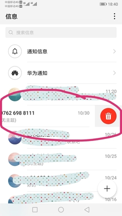 华为短信删不掉，华为 短信删不掉