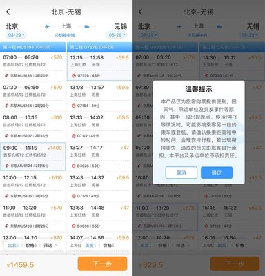 买火车票app，买火车票app托管另收费吗?