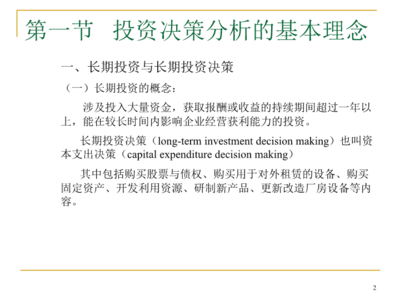 管理会计投资决策知识地图，管理会计投资决策思维导图