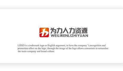 人力资源公司logo设计理念，人力资源公司标语图片