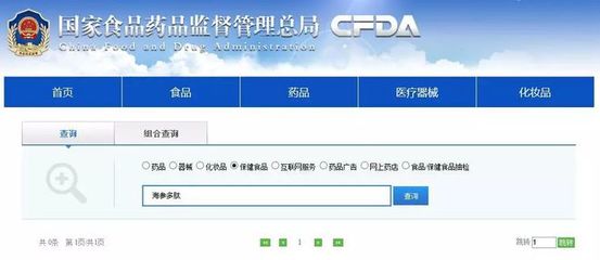 国家保健食品查询网入口，保健品真伪查询系统