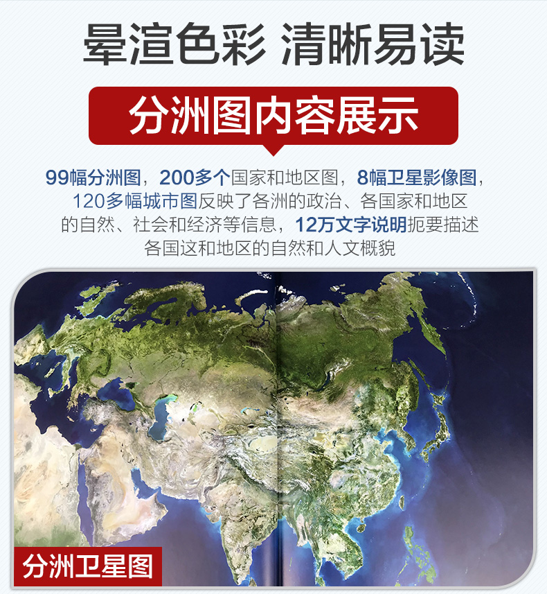 中国详细地图册，中国细致地图