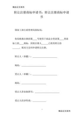 商标转让平台官网在哪，商标转让入口