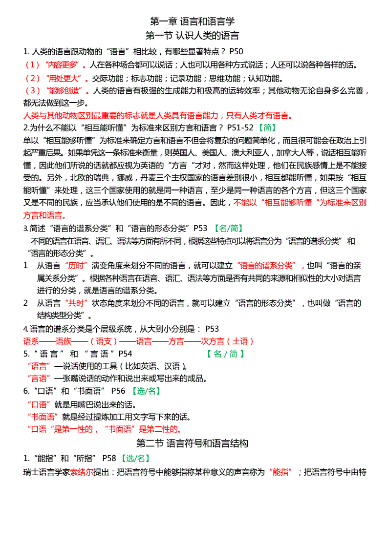 证券投资自考知识点总结，证券投资自考考试题及答案