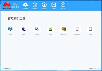 华为手机刷机工具，华为手机刷机工具在哪里