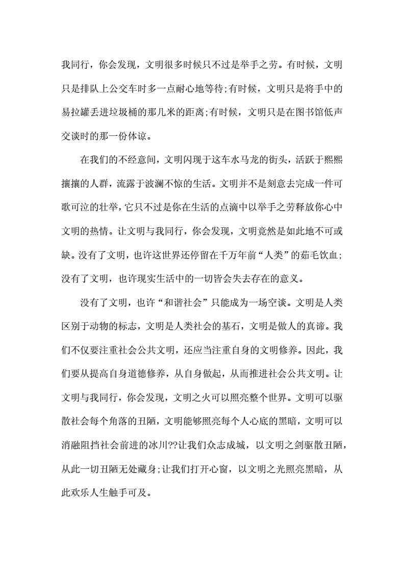 文明在我的身边，文明在我身边作文450字