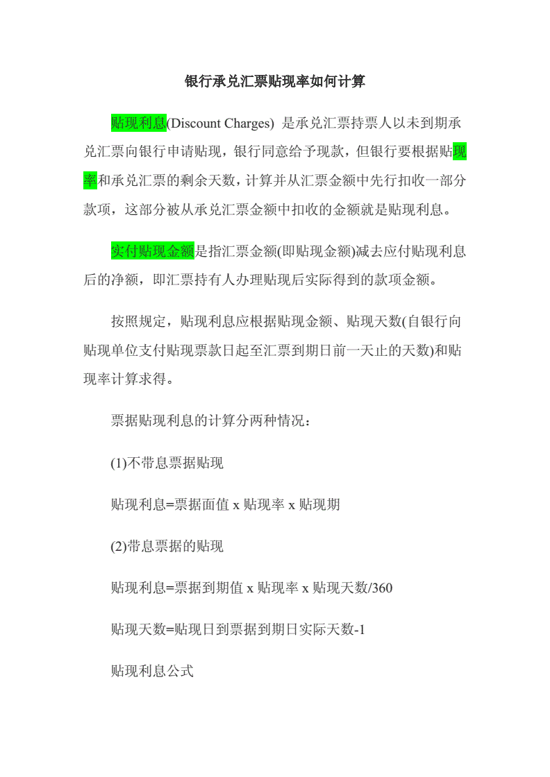 电子银行承兑汇票怎么贴现率，电子承兑汇票银行贴现流程