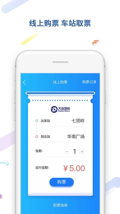 地铁购票app，地铁购票app南京