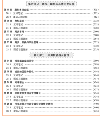 期货投资学知识点总结笔记，期货投资理论