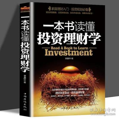 如何学习投资基础知识，零基础读懂投资学