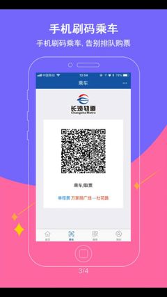 长沙地铁app下载，长沙地铁app下载后怎么使用
