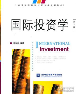 投资学国际班专业知识，国际投资学未来值