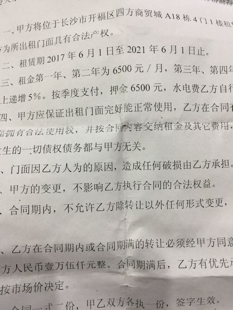 门面出租合同模板房东，门面出租合同模板房东可以写吗