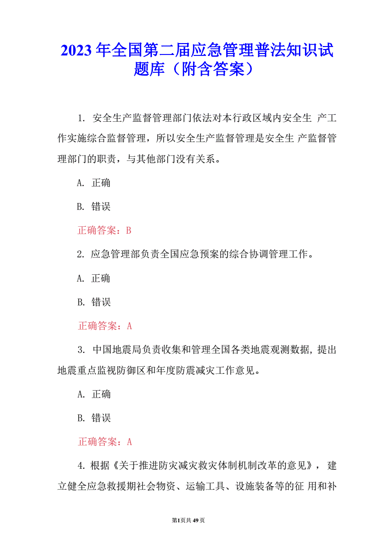 投资应急管理知识试题及答案，投资管理考试试题及答案