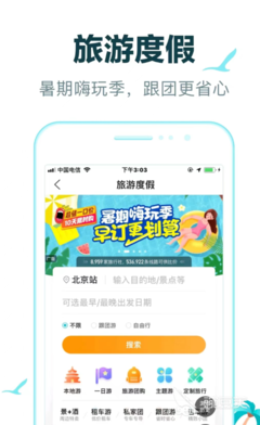 网上报旅游团哪个app，报旅游团的app