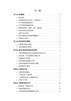 可行性报告框架，可行性研究报告框架和格式