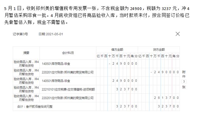 商品未入库的会计分录，商品入库未付款会计科目怎么做