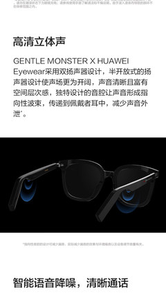 华为眼镜eyewear的简单介绍