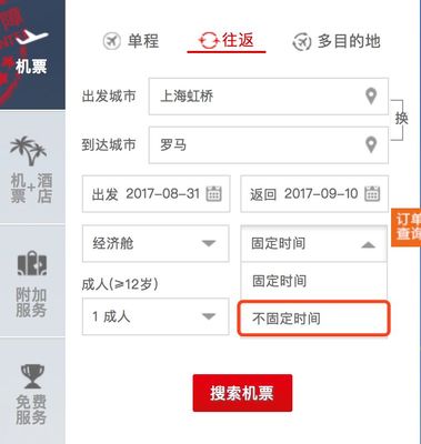 购买飞机票的官网下载，中国机票官方app