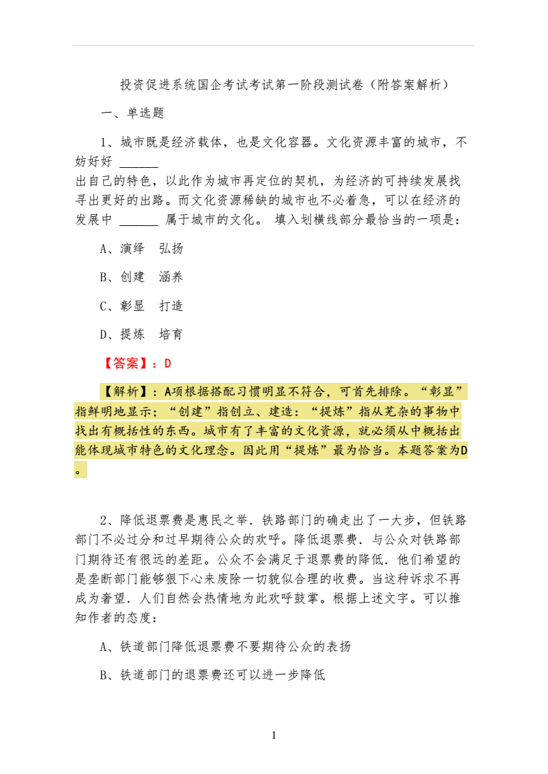 国企投资专业知识考试，国企投资专业知识考试内容