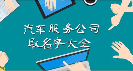 成立公司名字怎么取好，成立公司起名