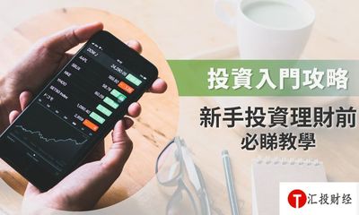 打工仔怎么学投资理财知识，打工一族怎么理财