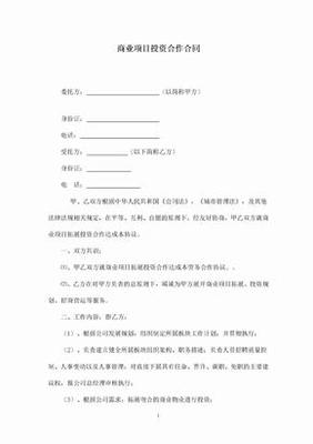 关于电影投资合作合同知识分享的信息