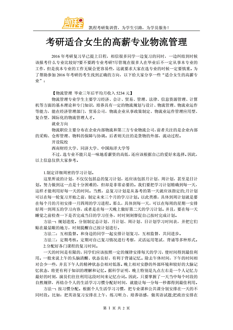 物流管理考研难度大吗，物流管理考研率高吗