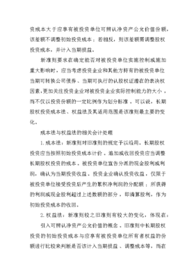 关于长期股权投资的知识，长期股权投资通俗易懂讲解六