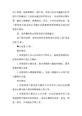 霍兰德职业倾向测评，霍兰德职业倾向测评表